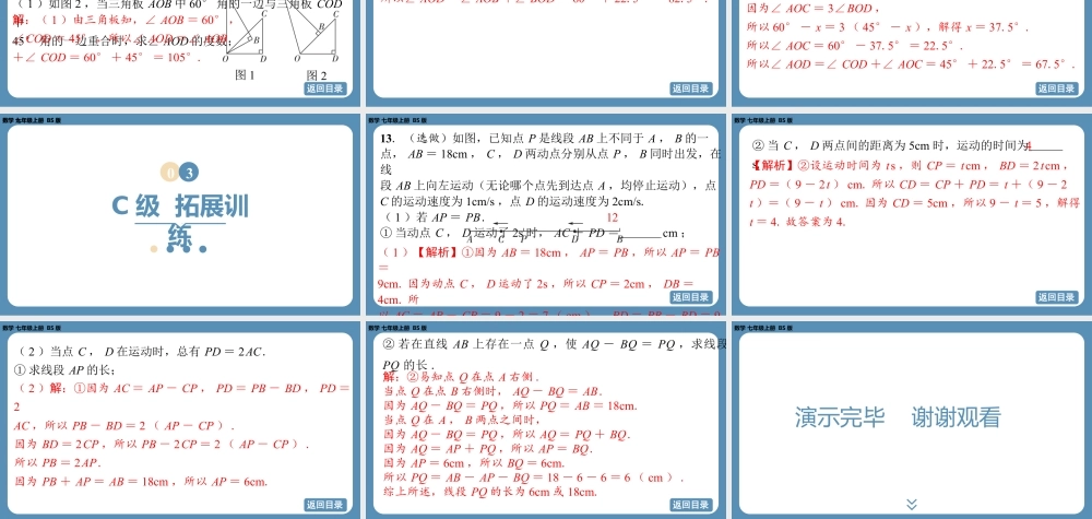 2024-2025学年度北师版七上数学-总复习-期末复习课（四）【课外培优课件】.pptx