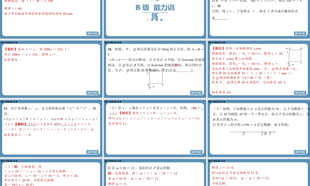 2024-2025学年度北师版七上数学-总复习-期末复习课（五）【课外培优课件】.pptx