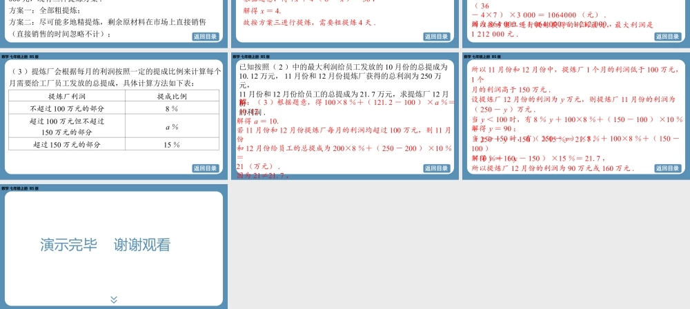 2024-2025学年度北师版七上数学-总复习-期末复习课（五）【课外培优课件】.pptx