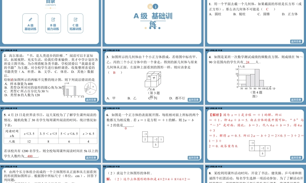 2024-2025学年度北师版七上数学-总复习-期末复习课（一）【课外培优课件】.pptx