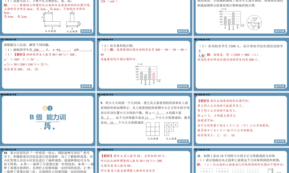 2024-2025学年度北师版七上数学-总复习-期末复习课（一）【课外培优课件】.pptx