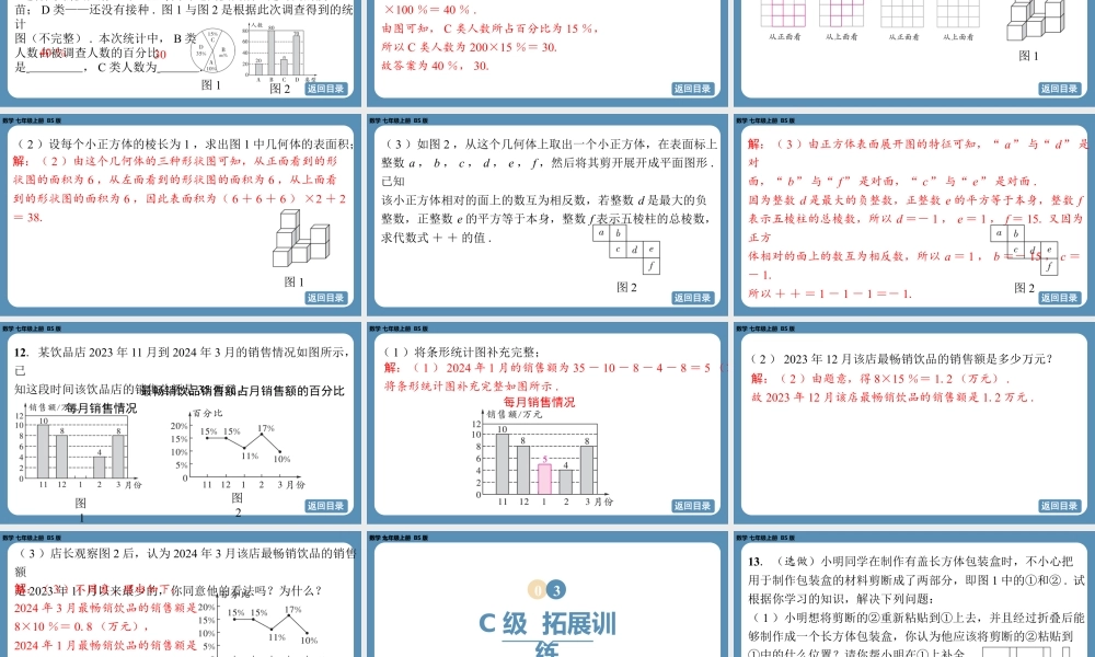 2024-2025学年度北师版七上数学-总复习-期末复习课（一）【课外培优课件】.pptx