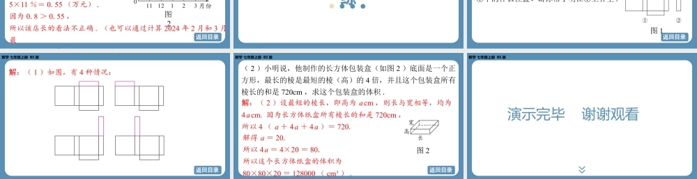 2024-2025学年度北师版七上数学-总复习-期末复习课（一）【课外培优课件】.pptx