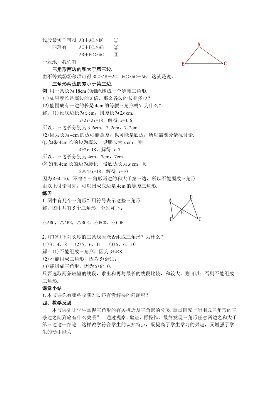 2024-2025学年度人教版八上数学-第11章-三角形-01三角形的边【教案】.doc_第2页