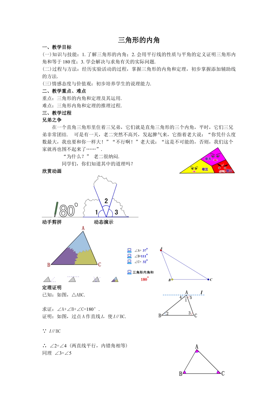 2024-2025学年度人教版八上数学-第11章-三角形-04三角形的内角【教案】.doc_第1页