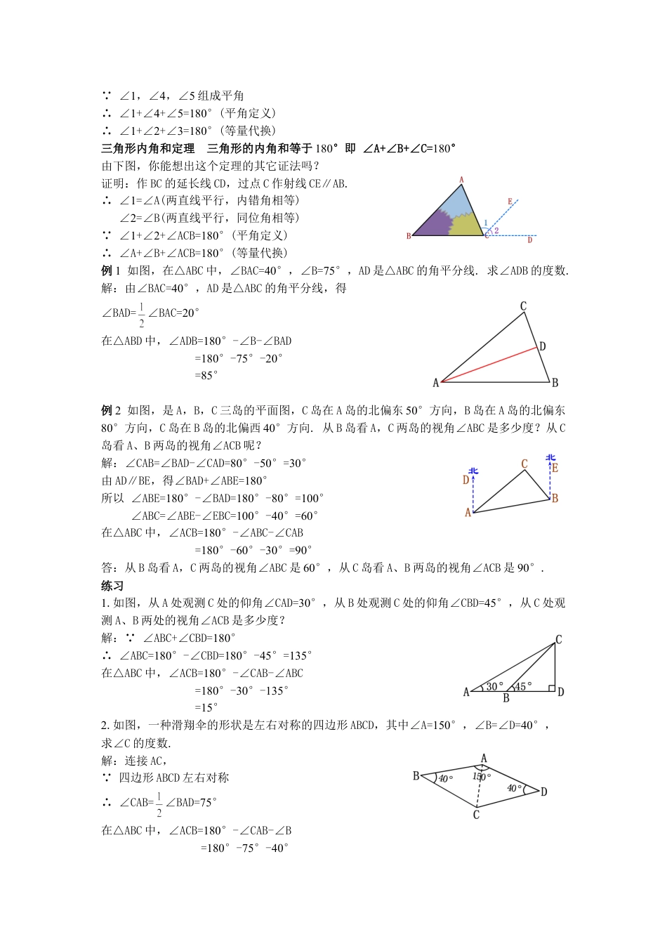 2024-2025学年度人教版八上数学-第11章-三角形-04三角形的内角【教案】.doc_第2页