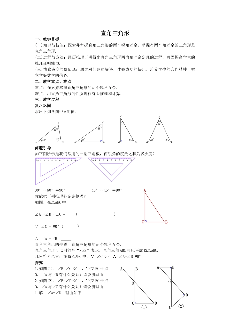 2024-2025学年度人教版八上数学-第11章-三角形-05直角三角形【教案】.doc_第1页