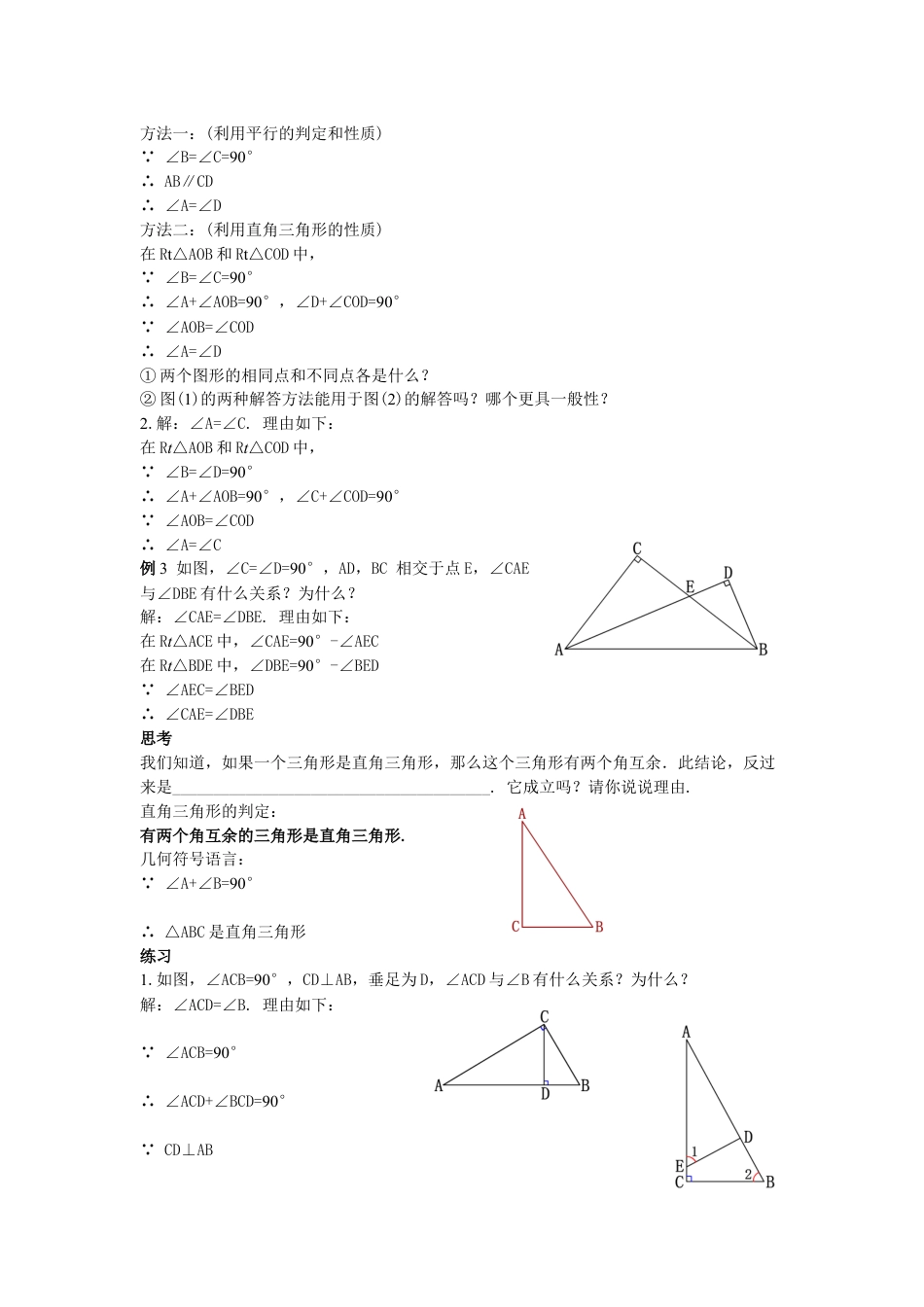 2024-2025学年度人教版八上数学-第11章-三角形-05直角三角形【教案】.doc_第2页