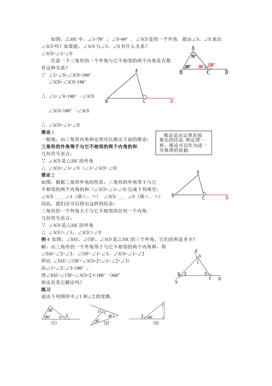 2024-2025学年度人教版八上数学-第11章-三角形-06三角形的外角【教案】.doc_第2页