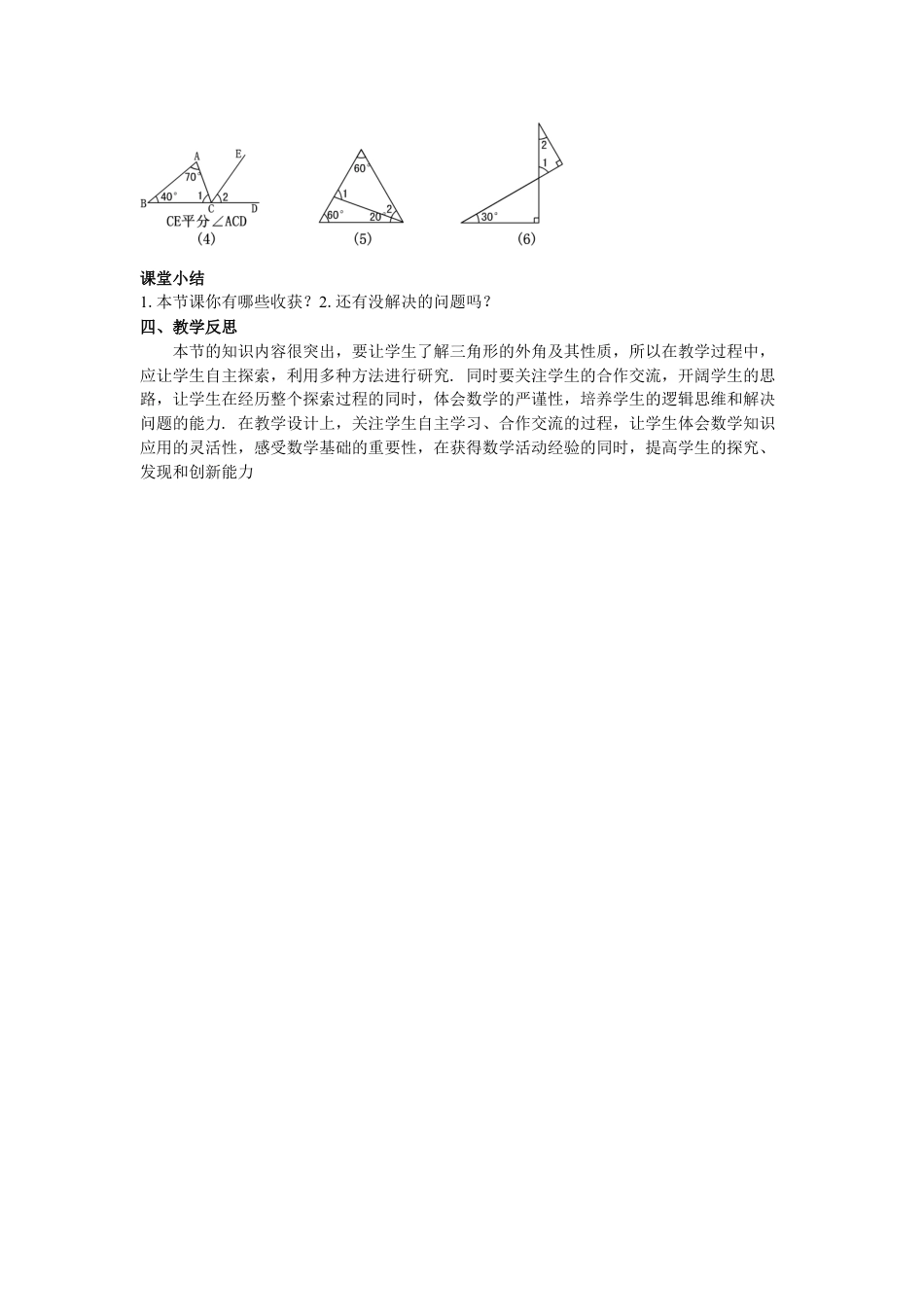 2024-2025学年度人教版八上数学-第11章-三角形-06三角形的外角【教案】.doc_第3页