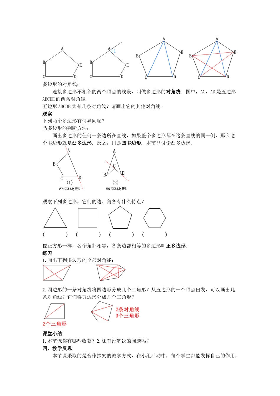 2024-2025学年度人教版八上数学-第11章-三角形-07多边形【教案】.doc_第2页