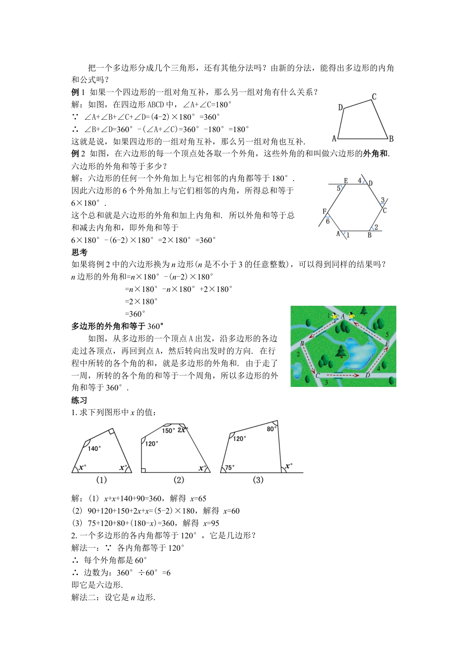 2024-2025学年度人教版八上数学-第11章-三角形-08多边形的内角和【教案】.doc_第2页