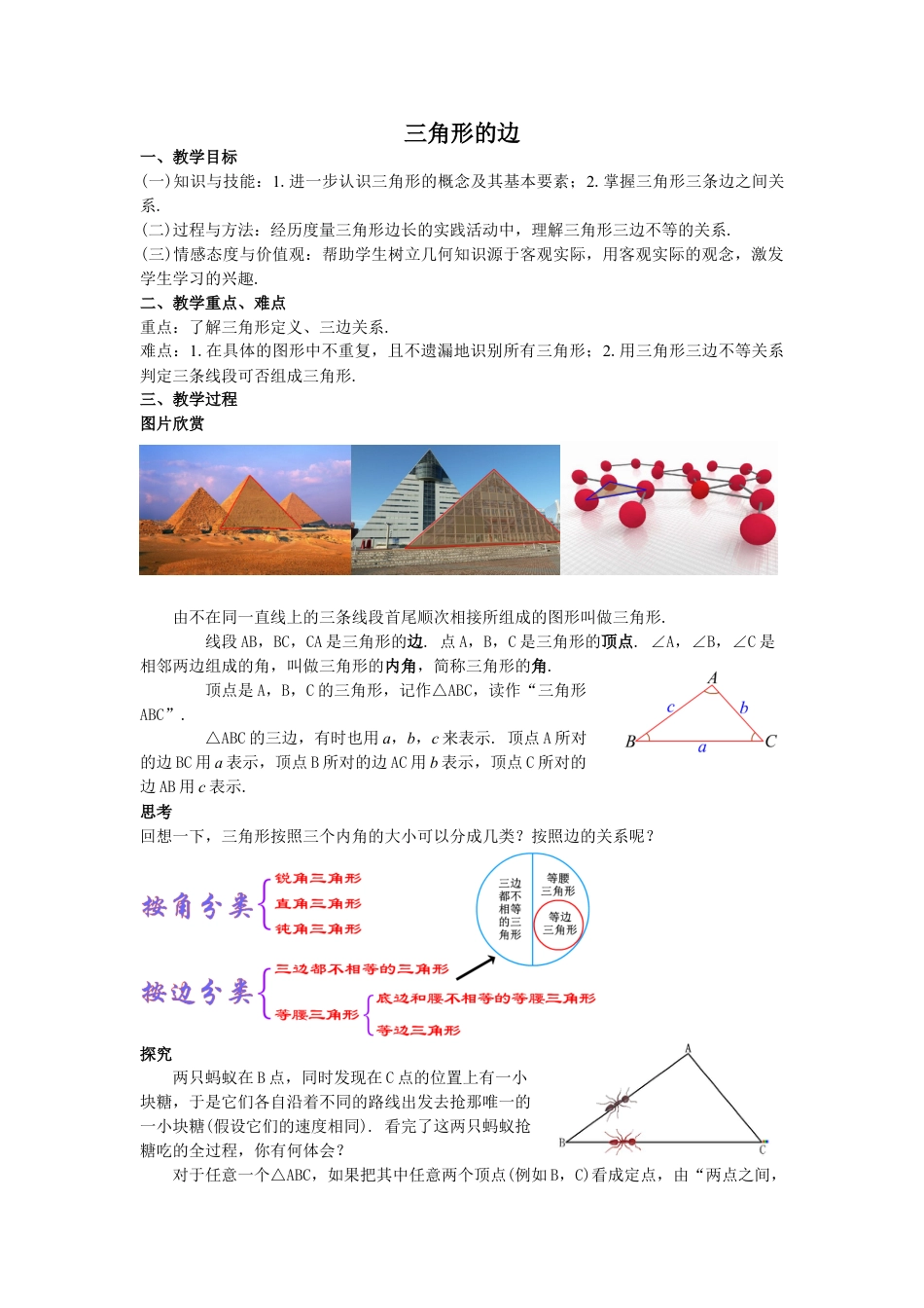 2024-2025学年度人教版八上数学全册【教案】.doc_第1页