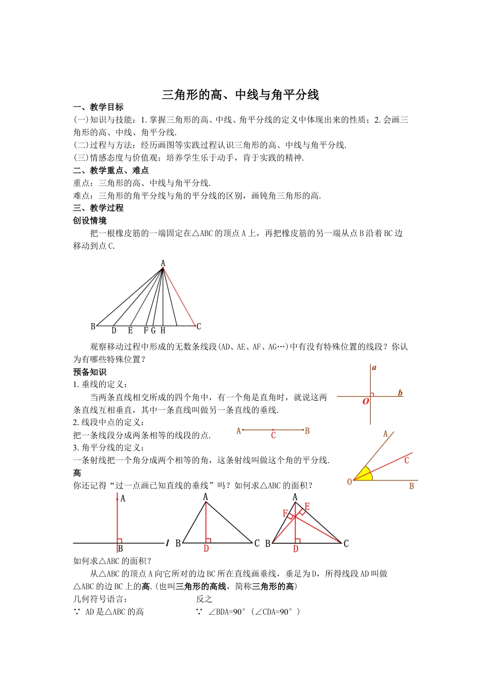 2024-2025学年度人教版八上数学全册【教案】.doc_第3页