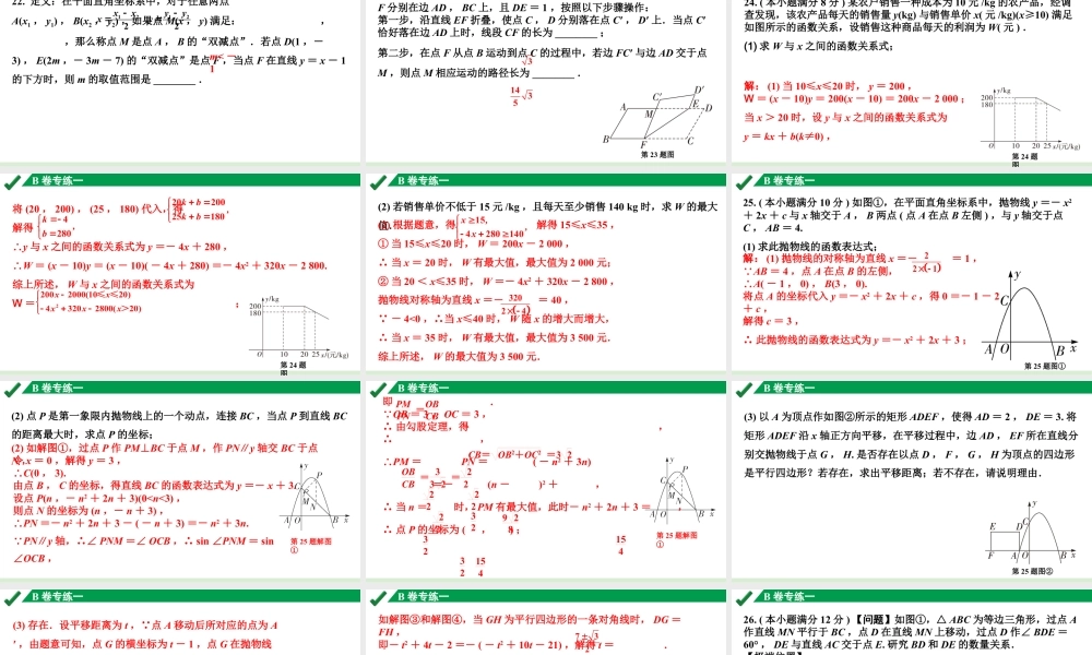 2024成都中考数学B卷专项强化训练01.B卷专练一课件.pptx