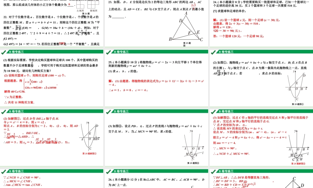 2024成都中考数学B卷专项强化训练03.B卷专练三课件.pptx