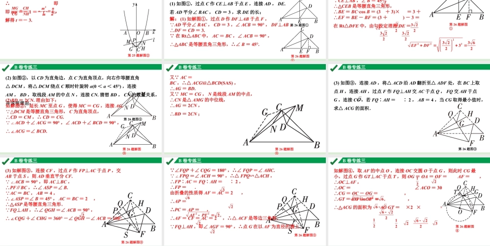 2024成都中考数学B卷专项强化训练03.B卷专练三课件.pptx