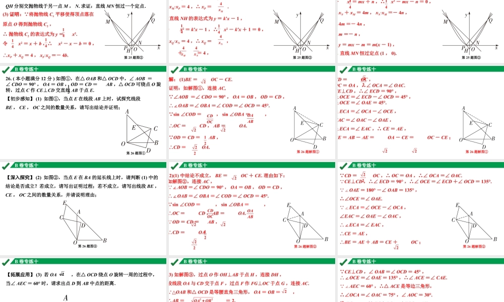 2024成都中考数学B卷专项强化训练10.B卷专练十课件.pptx