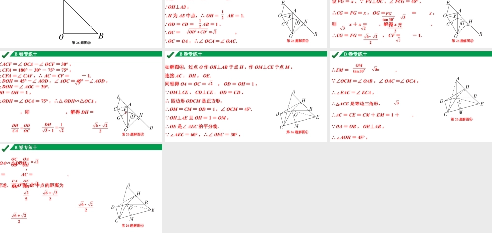 2024成都中考数学B卷专项强化训练10.B卷专练十课件.pptx