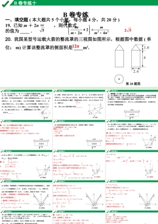 2024成都中考数学B卷专项强化训练10.B卷专练十课件.pptx