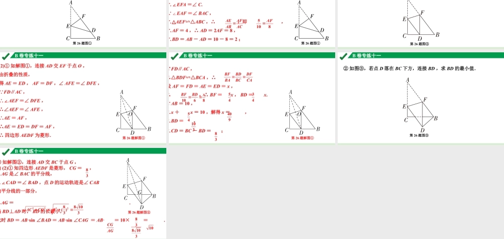 2024成都中考数学B卷专项强化训练11.B卷专练十一课件.pptx