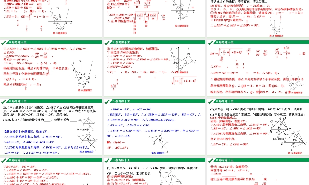 2024成都中考数学B卷专项强化训练15.B卷专练十五课件.pptx