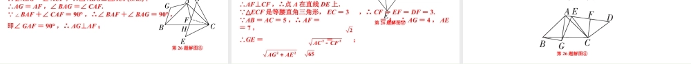 2024成都中考数学B卷专项强化训练15.B卷专练十五课件.pptx