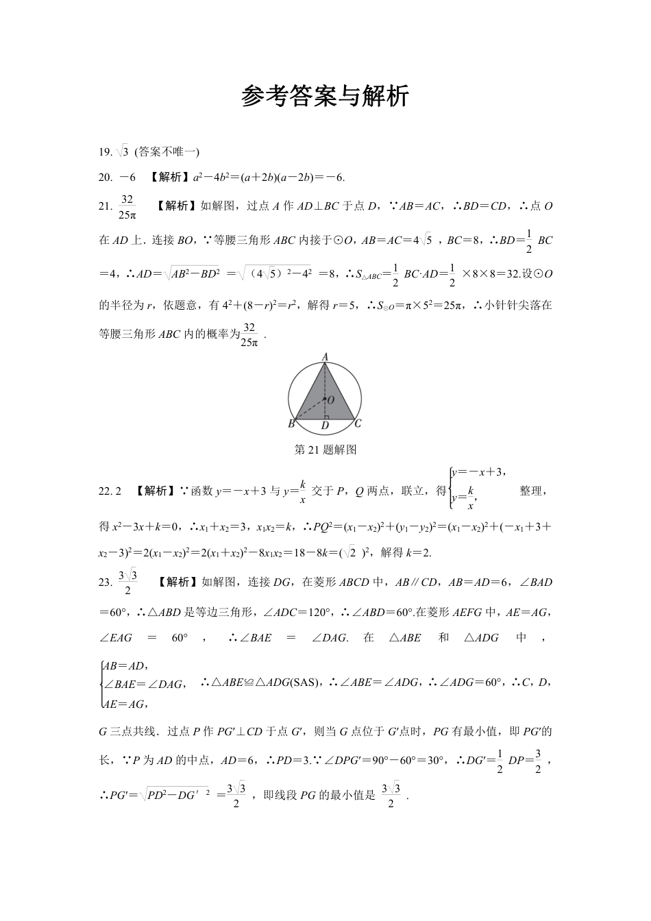 2024成都中考数学B卷专项强化训练八 (含答案).pdf_第4页