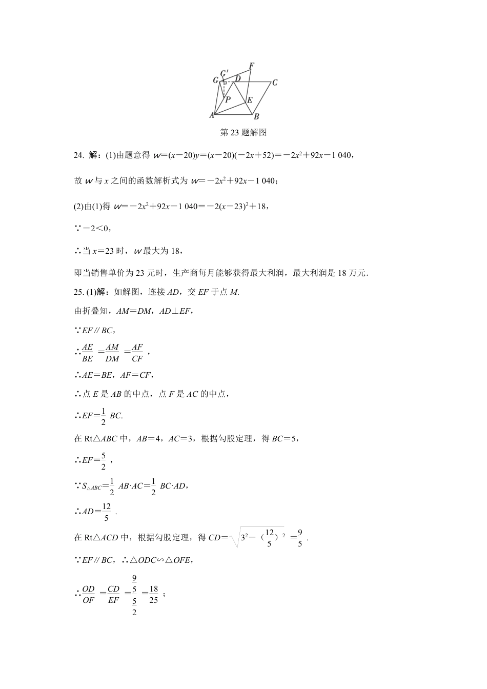 2024成都中考数学B卷专项强化训练八 (含答案).pdf_第5页