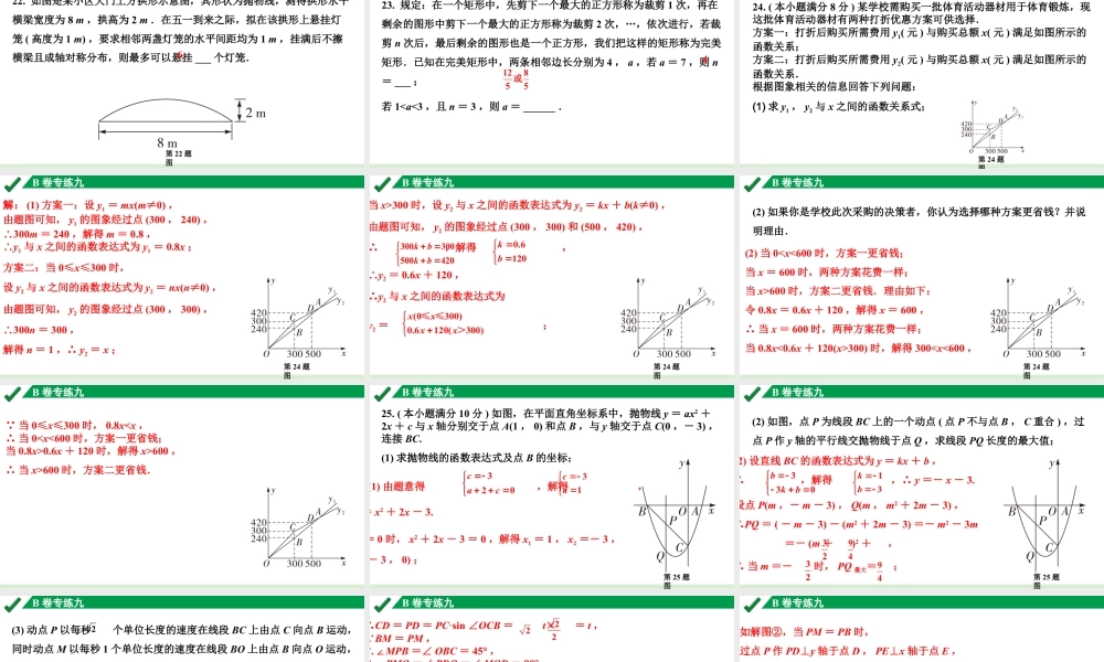 2024成都中考数学B卷专项强化训练九课件.pptx