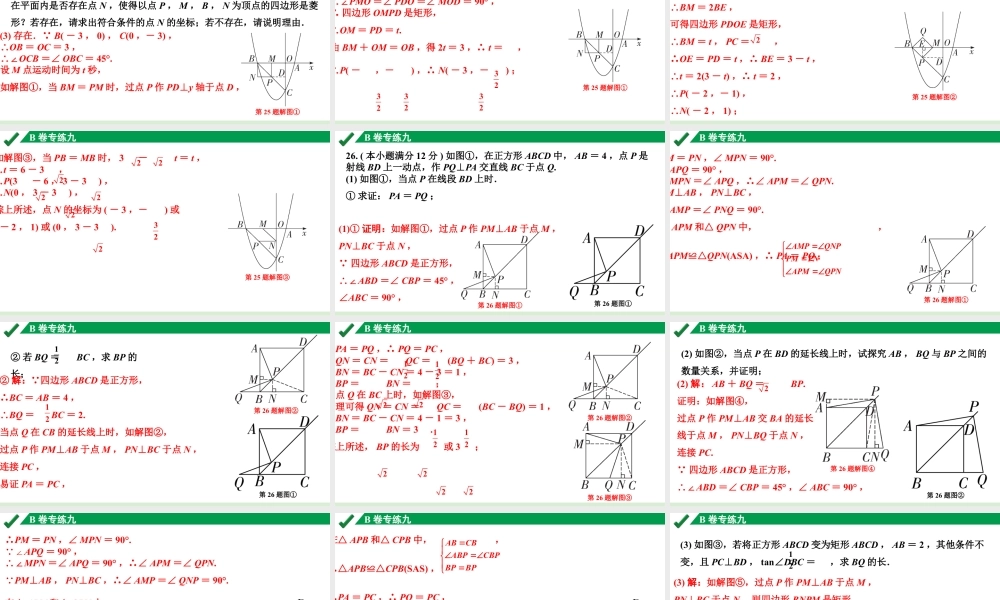 2024成都中考数学B卷专项强化训练九课件.pptx