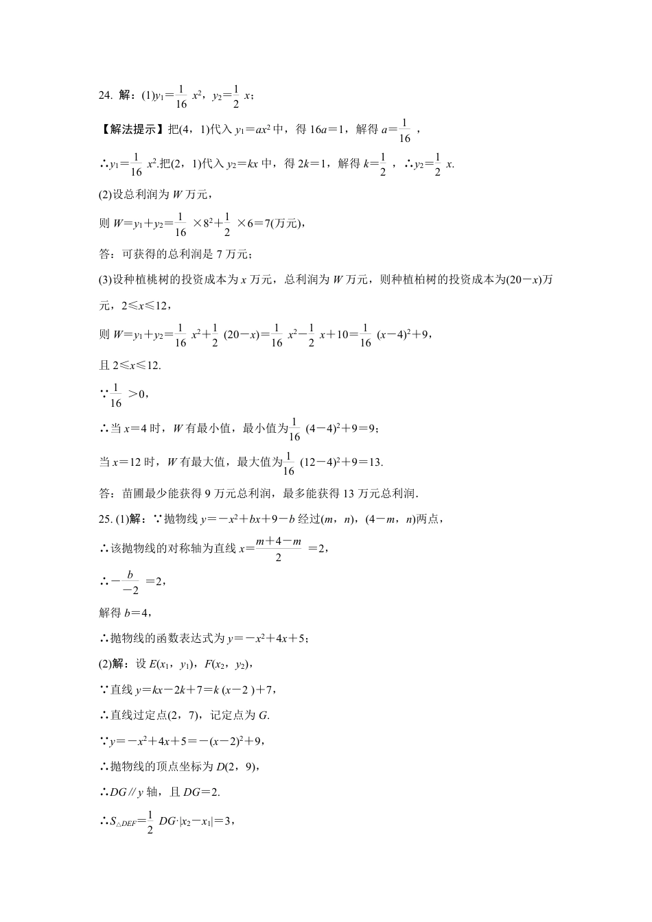 2024成都中考数学B卷专项强化训练六 (含答案).pdf_第5页