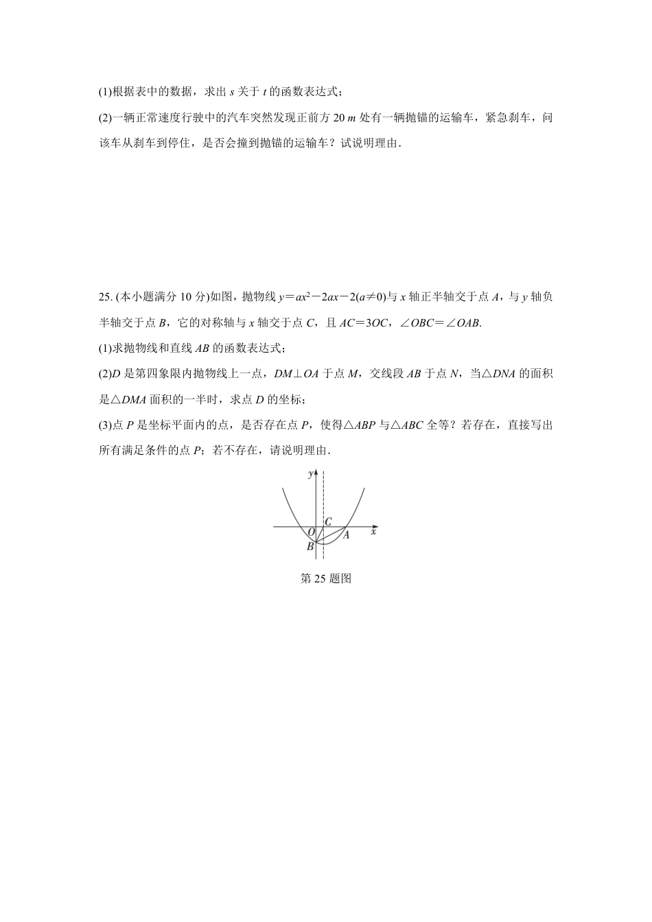 2024成都中考数学B卷专项强化训练七 (含答案).pdf_第2页