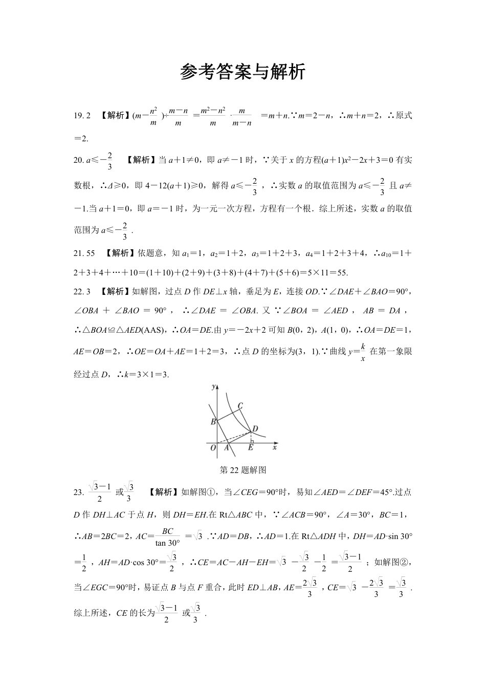2024成都中考数学B卷专项强化训练七 (含答案).pdf_第4页