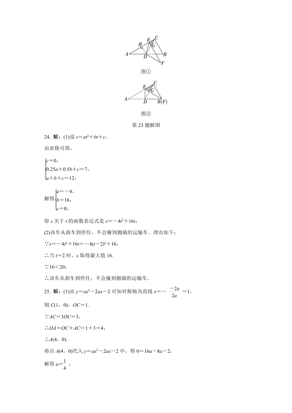 2024成都中考数学B卷专项强化训练七 (含答案).pdf_第5页