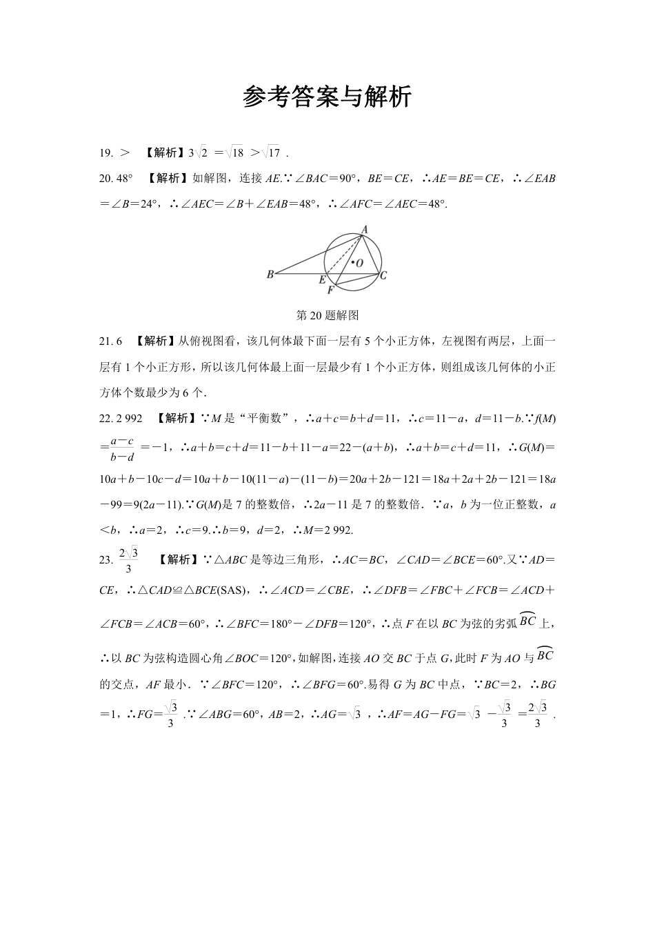 2024成都中考数学B卷专项强化训练三 (含答案).pdf_第4页