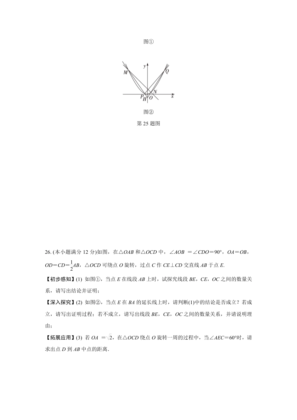 2024成都中考数学B卷专项强化训练十 (含答案).pdf_第3页