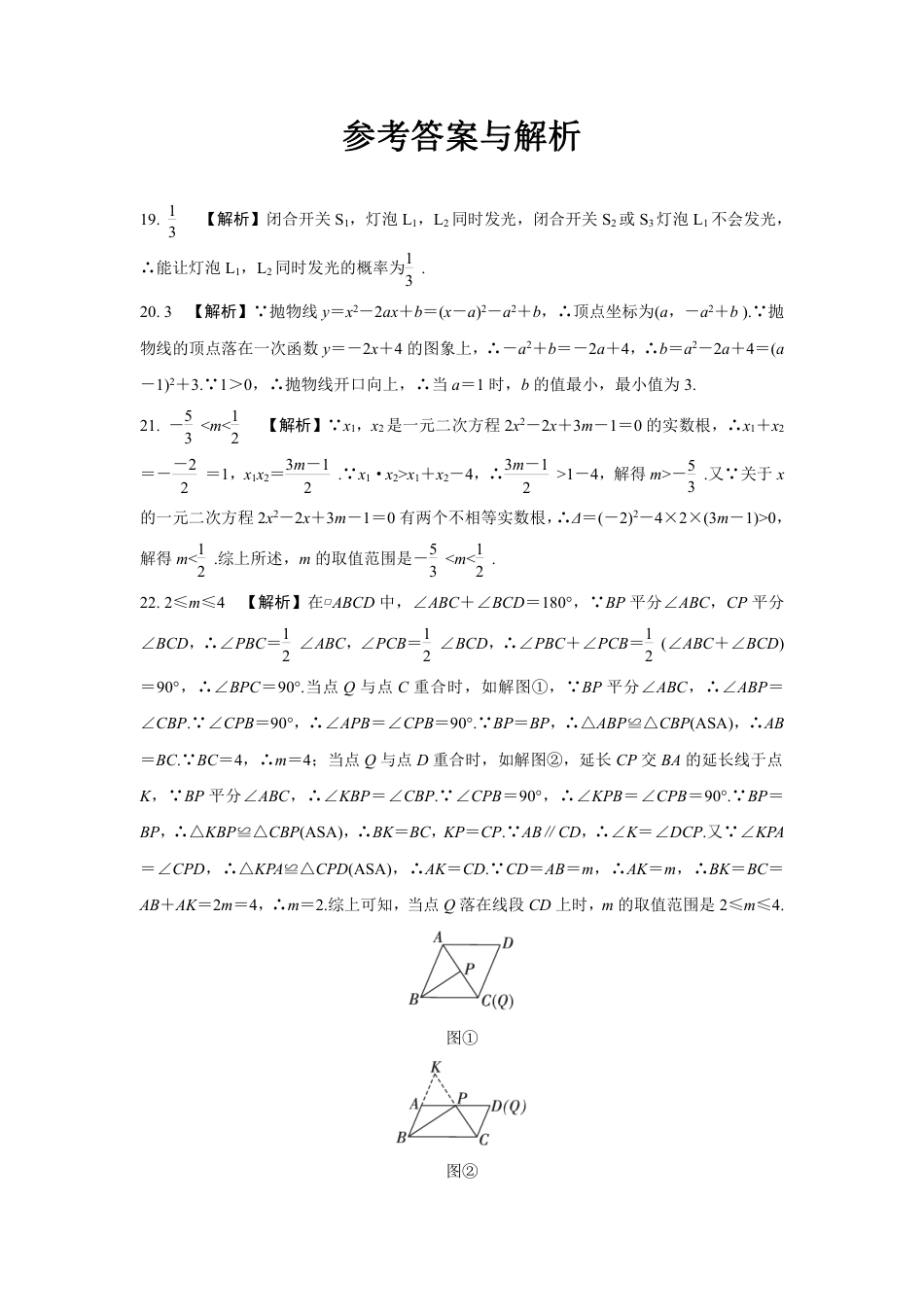 2024成都中考数学B卷专项强化训练十二 (含答案).pdf_第5页