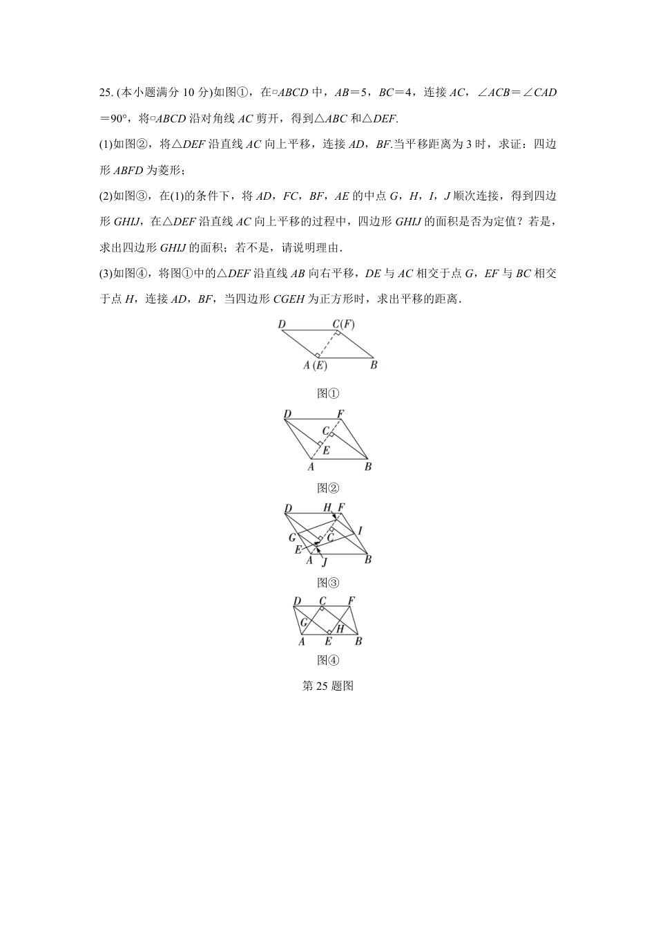 2024成都中考数学B卷专项强化训练十六 (含答案).pdf_第3页