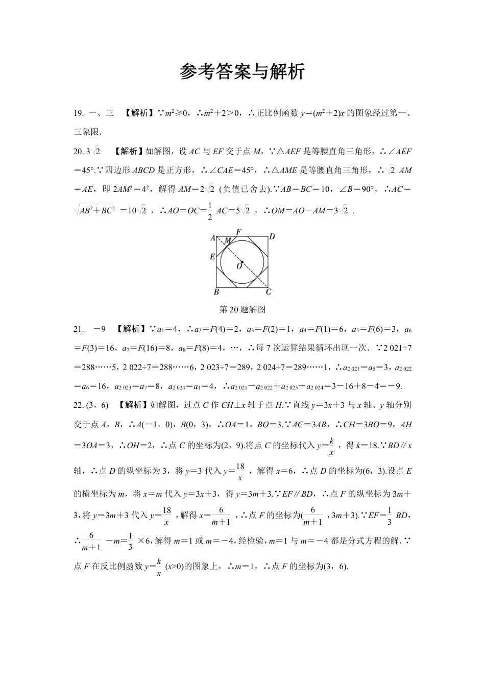 2024成都中考数学B卷专项强化训练十六 (含答案).pdf_第5页