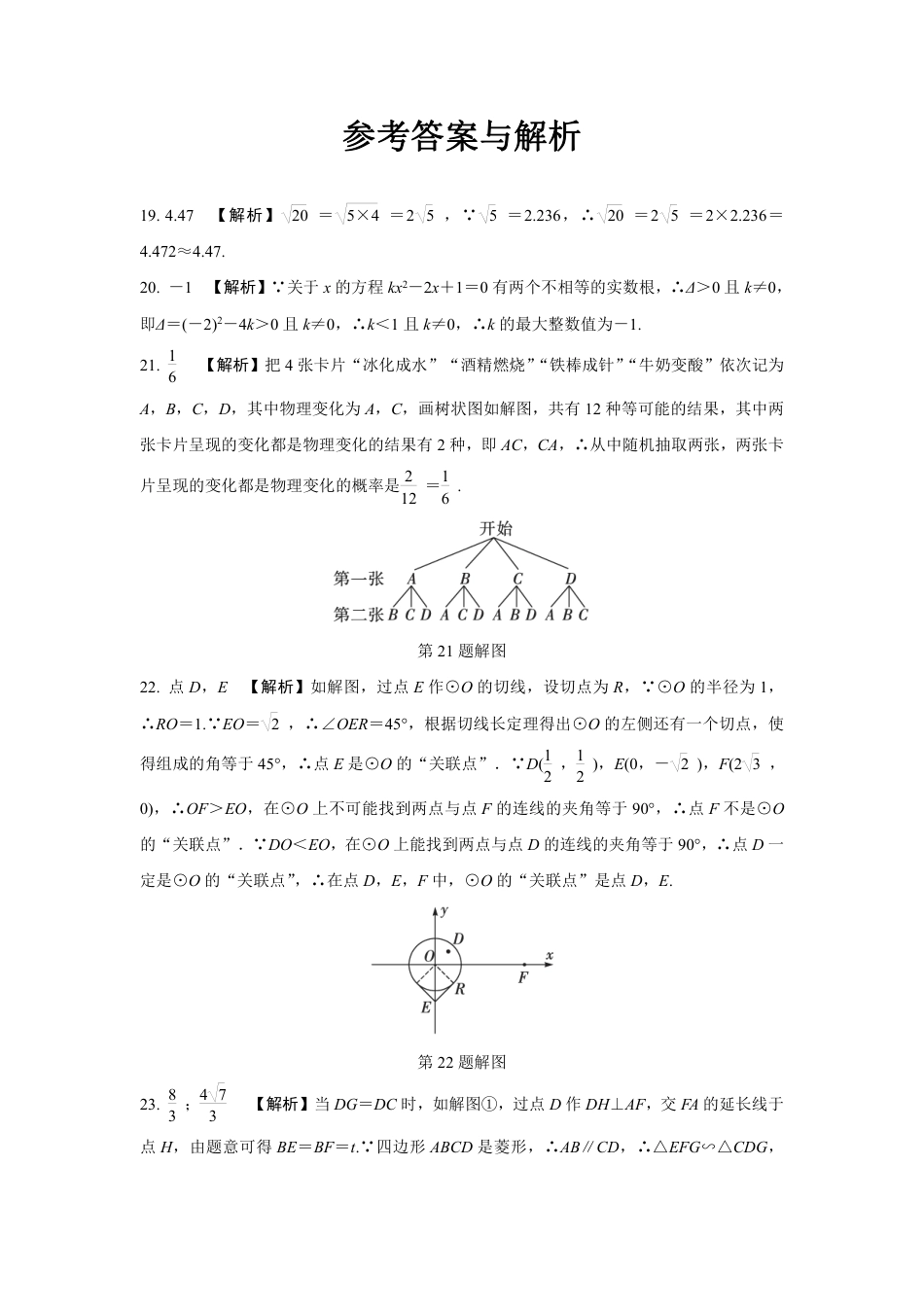 2024成都中考数学B卷专项强化训练十三 (含答案).pdf_第5页