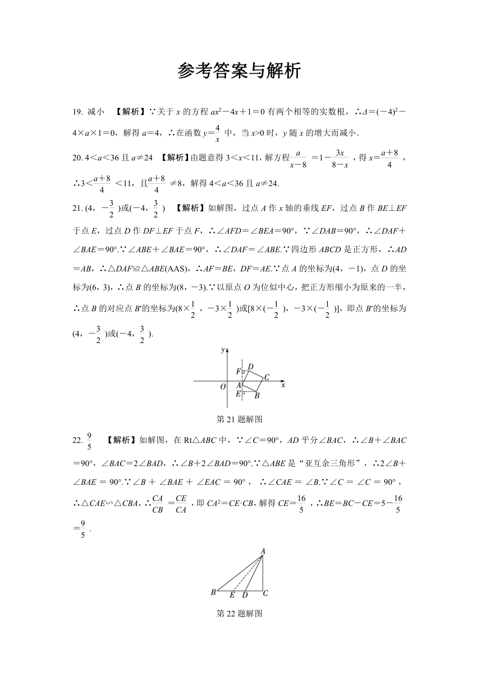 2024成都中考数学B卷专项强化训练十四 (含答案).pdf_第5页