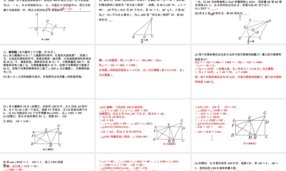 2024成都中考数学B卷专项强化训练十四【课件】.pptx