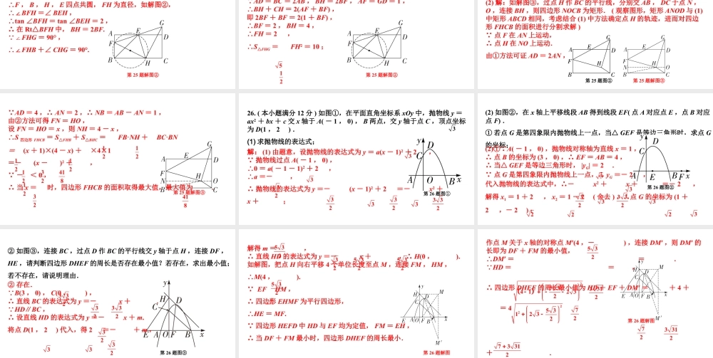 2024成都中考数学B卷专项强化训练十四【课件】.pptx