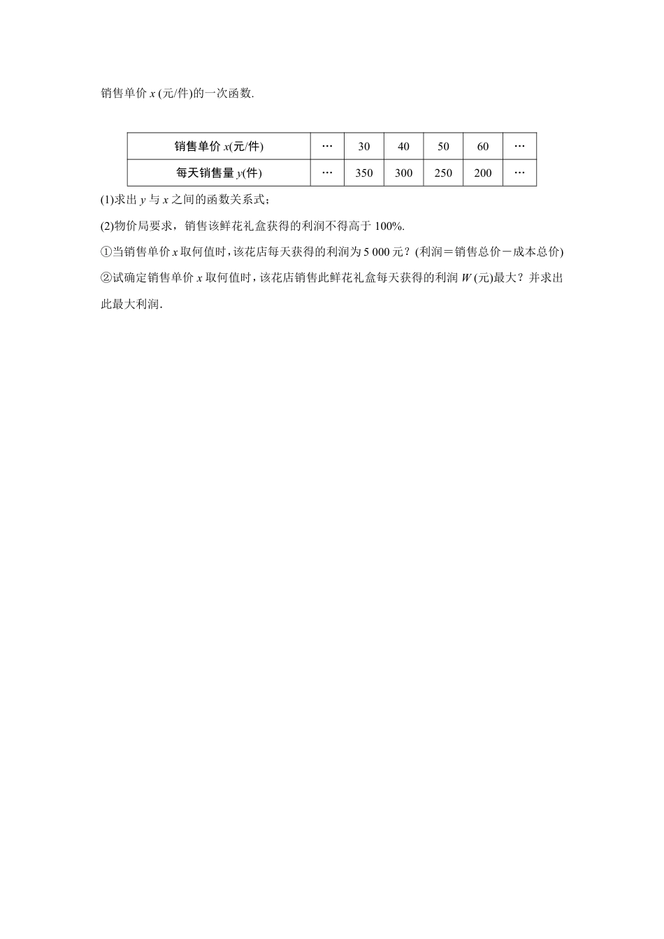 2024成都中考数学B卷专项强化训练十五 (含答案).pdf_第2页