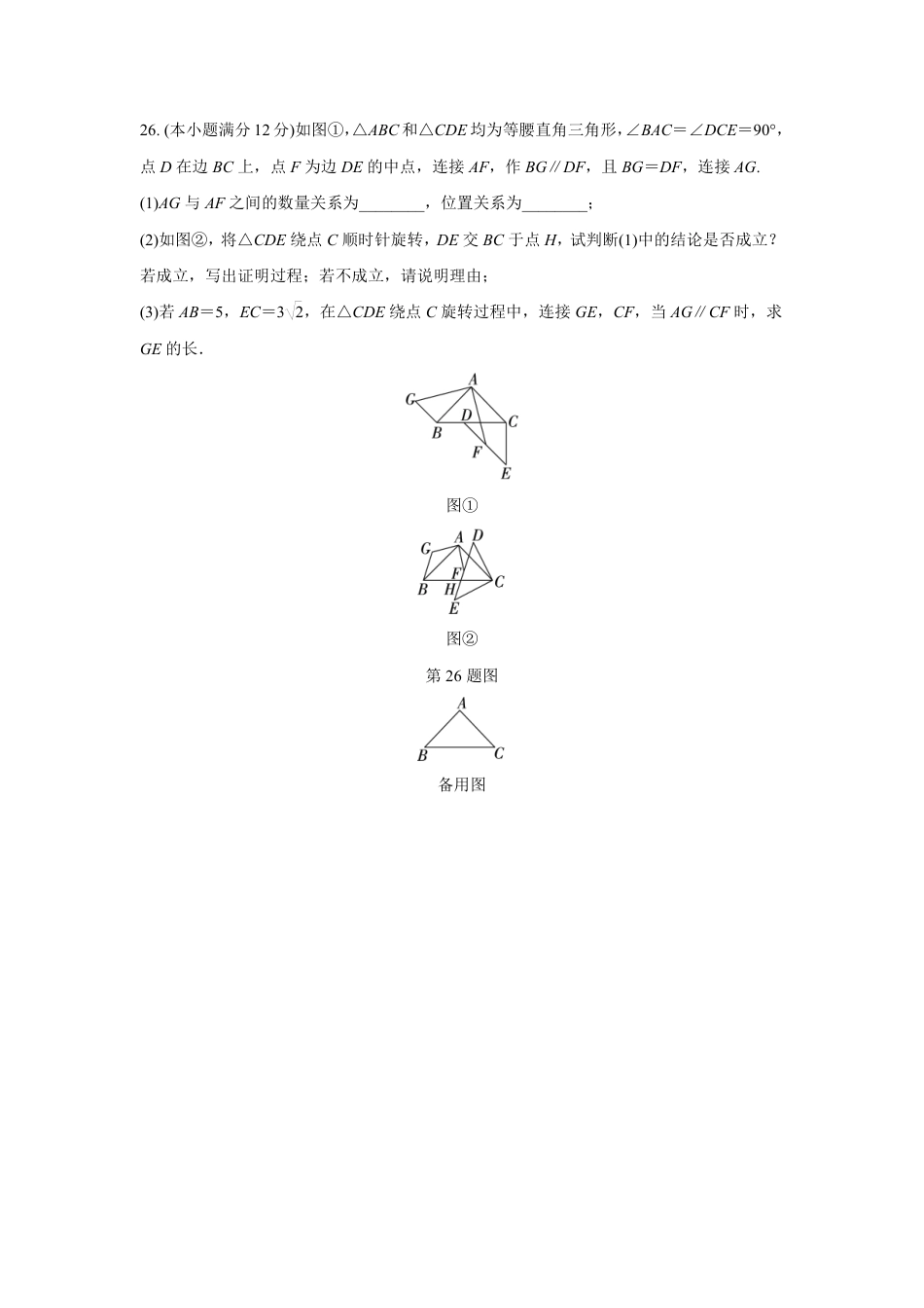 2024成都中考数学B卷专项强化训练十五 (含答案).pdf_第4页