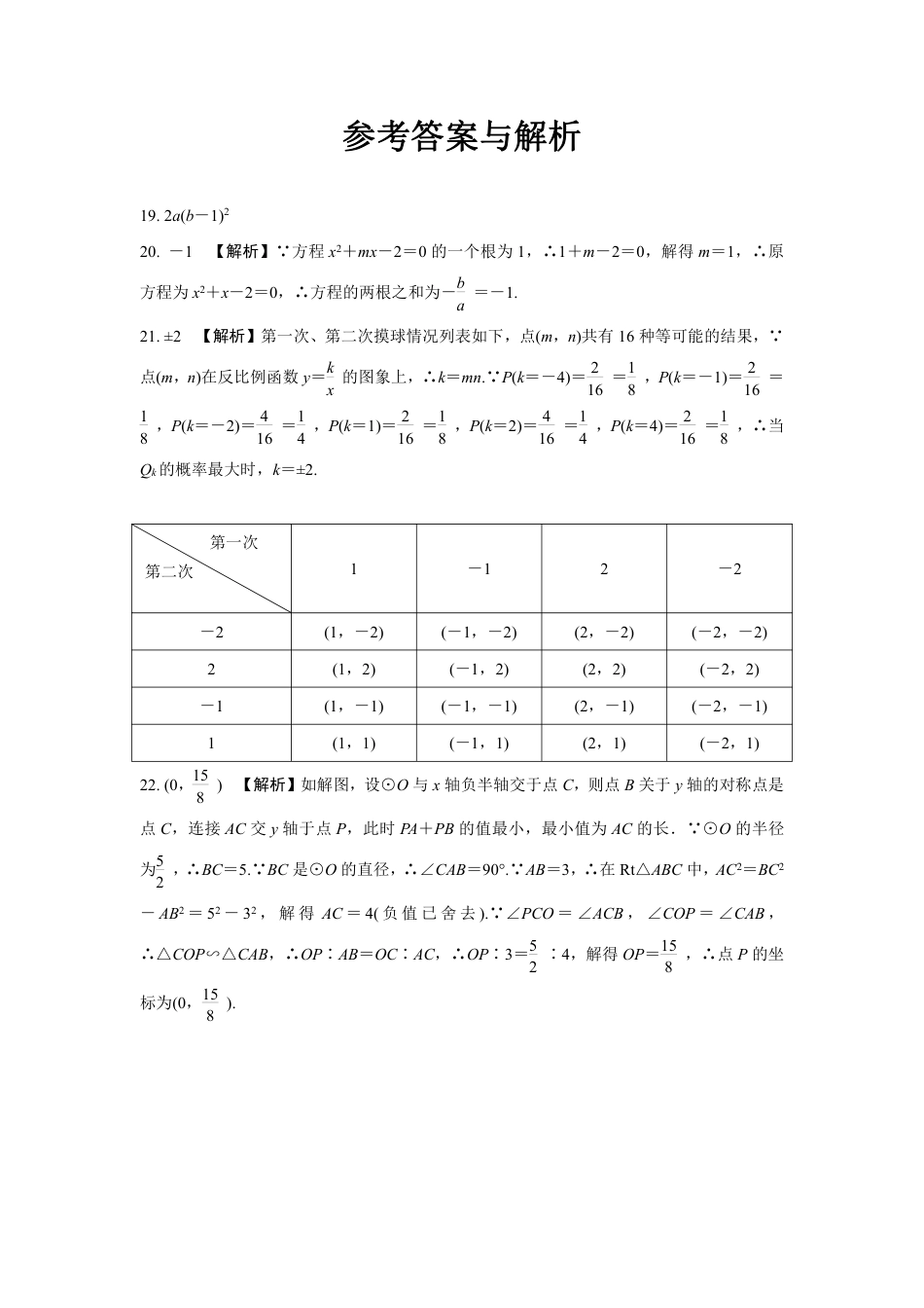 2024成都中考数学B卷专项强化训练十五 (含答案).pdf_第5页