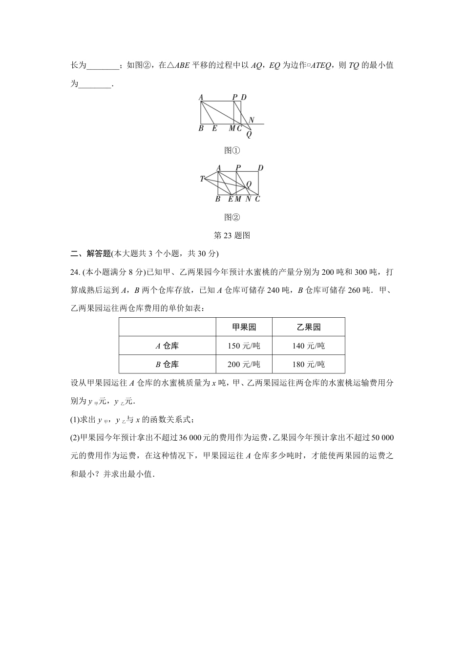 2024成都中考数学B卷专项强化训练十一 (含答案).pdf_第2页