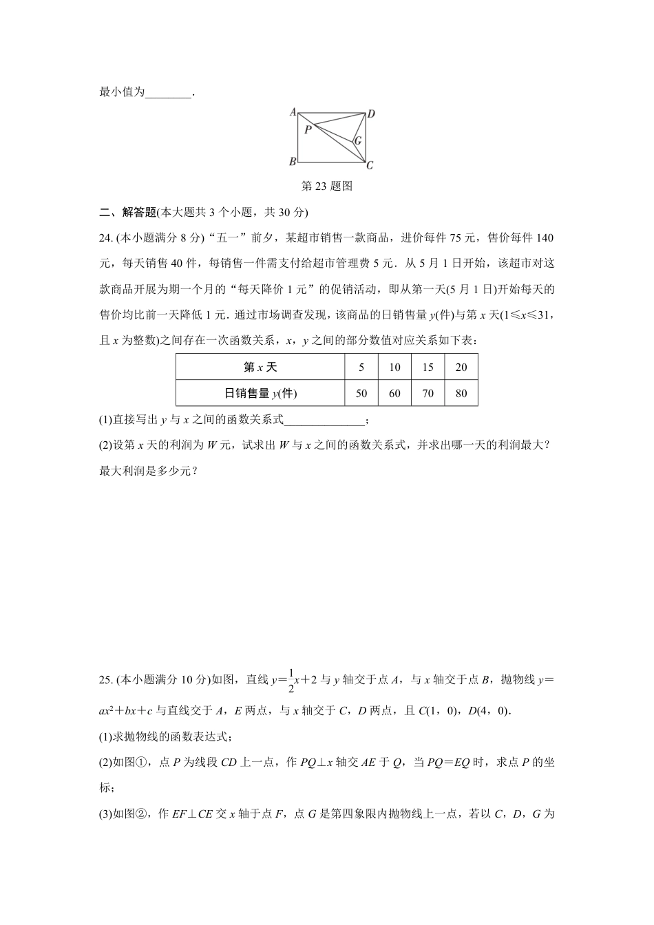 2024成都中考数学B卷专项强化训练四 (含答案).pdf_第2页