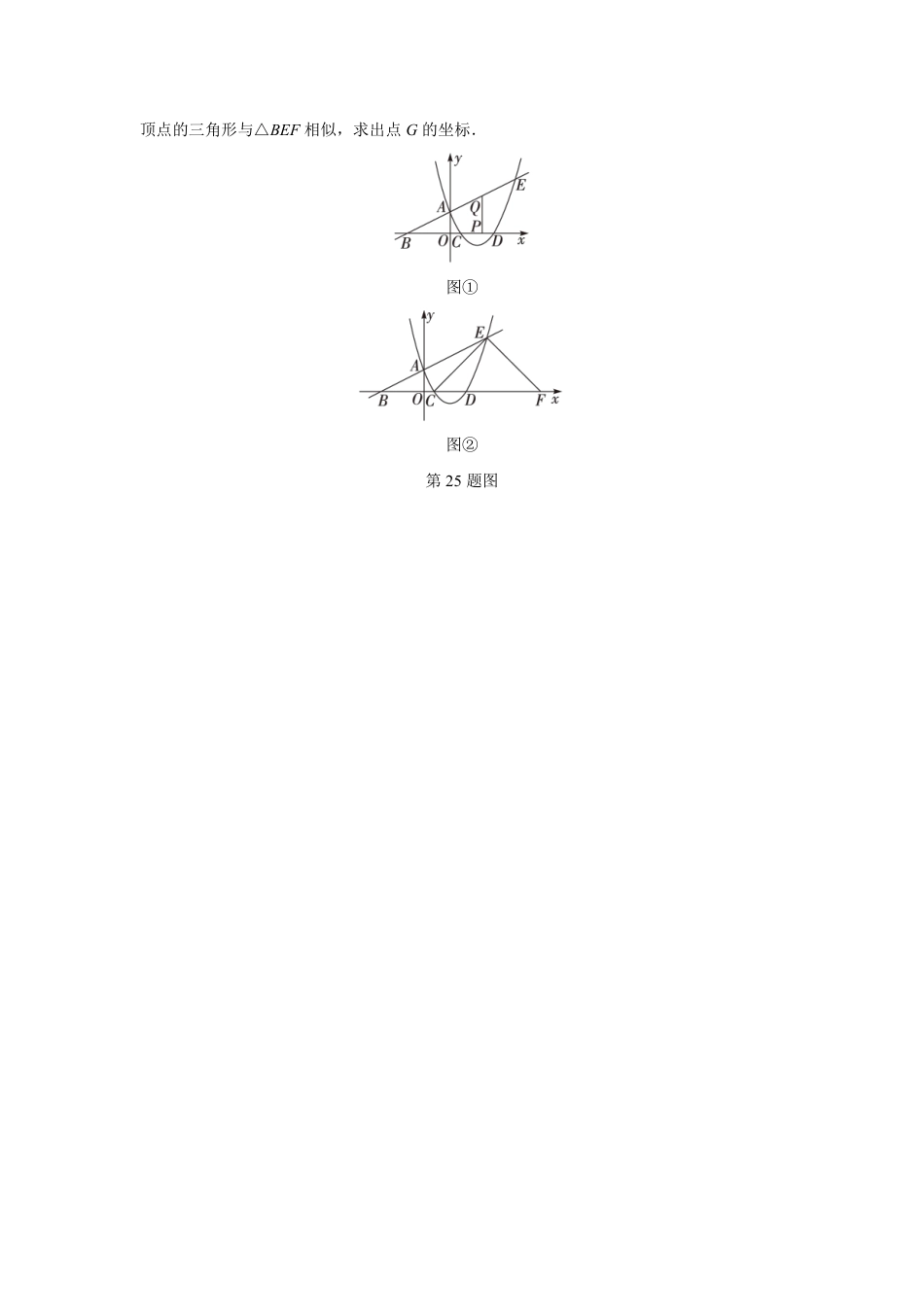 2024成都中考数学B卷专项强化训练四 (含答案).pdf_第3页